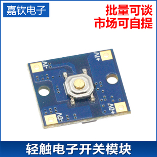轻触电子开关模块单稳态按钮单键开关板大功率按键自锁DIY长按开