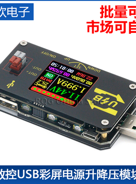 XY-UDP 数控USB彩屏电源升降压模块恒压恒流5V转9V12V24VUSB升压