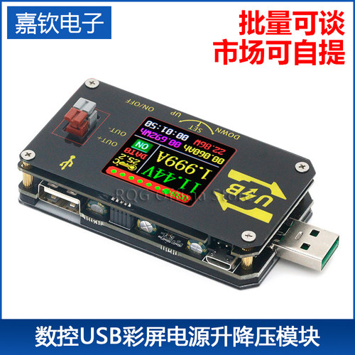 XY-UDP 数控USB彩屏电源升降压模块恒压恒流5V转9V12V24VUSB升压
