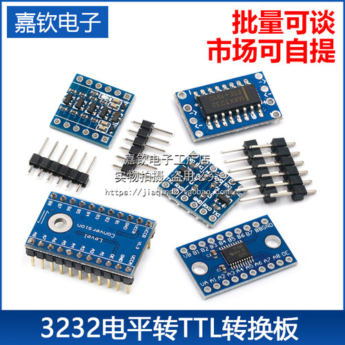 MAX3232电平串口转换模块