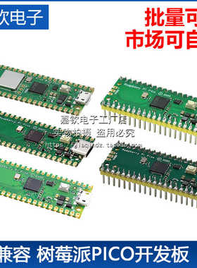 兼容树莓派Pico开发板raspberry pi PICO双核RP2040支持 Python