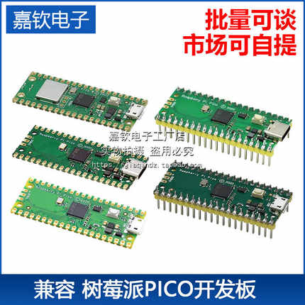兼容树莓派Pico开发板raspberry pi PICO双核RP2040支持 Python