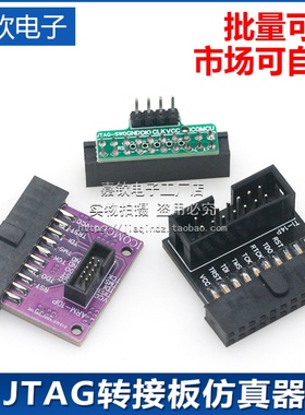 多功能转接板 支持jtag link v8 v9 ulink2 st linkarm
