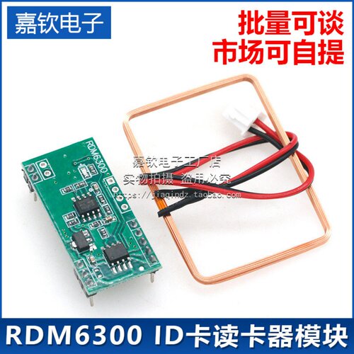 RFID读卡模块125khz读卡器