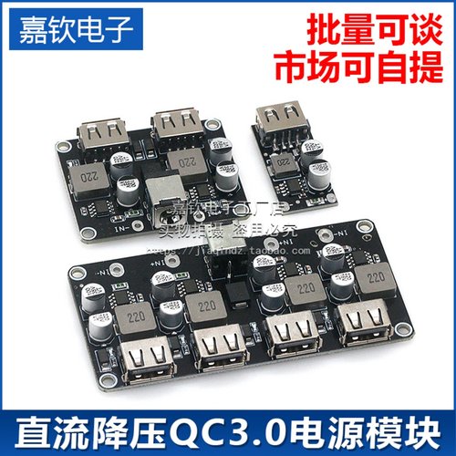 DC-DC直流降压QC3.0充电模块