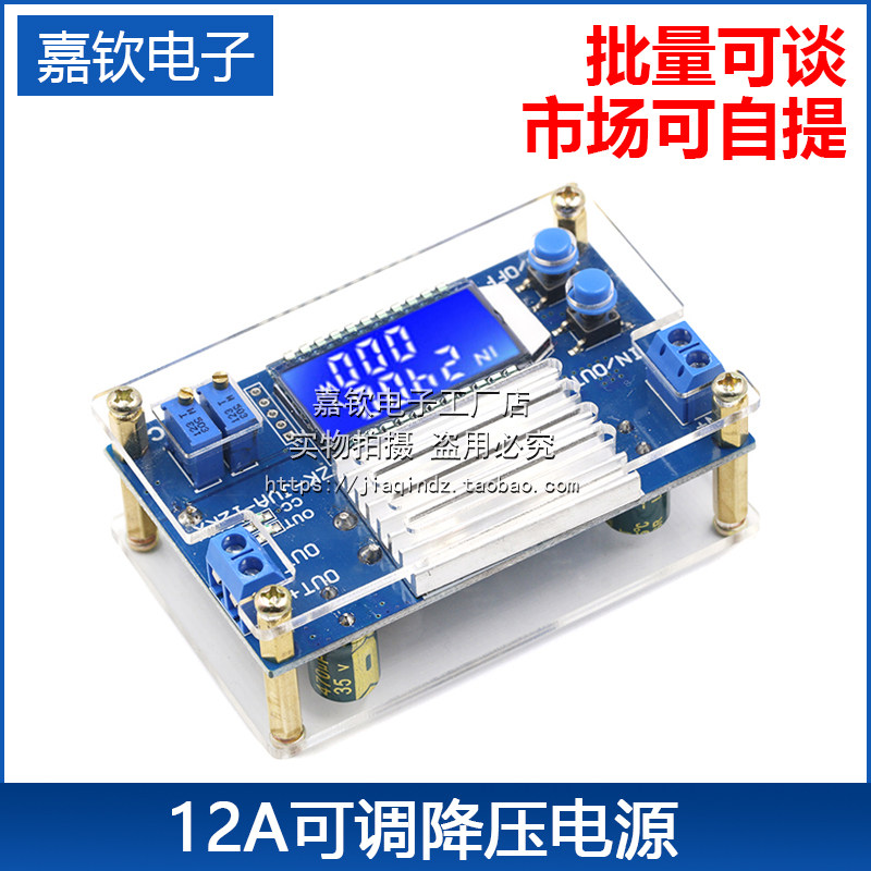 12A恒压恒流可调降压稳压电源板模块带壳LCD液晶数字显示电压电流