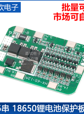 6串 18650锂电池保护板 6S 锂电池保护板25.2V 15A电流 BMS保护板