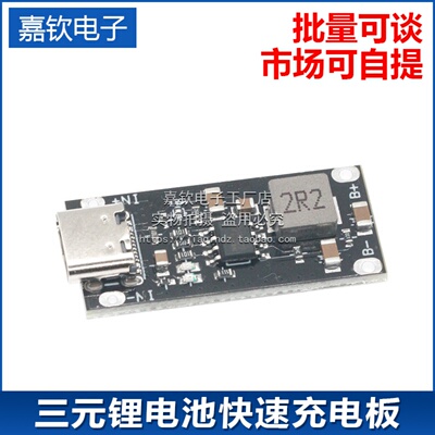 IP2312三元锂电池充电板3A快充 5V转4.2V/4.35V 3.7V聚合物Type C