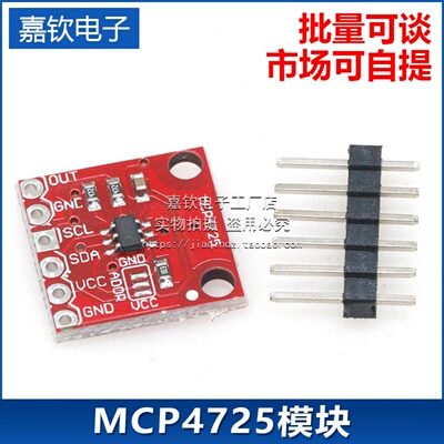 MCP4725 模块 I2C DAC 开发板 MCP4725模块 I2C DAC 开发板