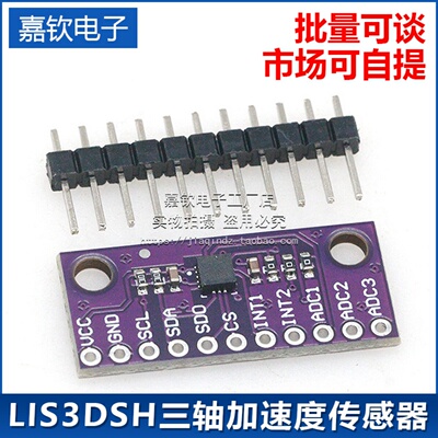 LIS3DSH三轴高分辨率 加速度计 传感器模块LIS3DH 三轴加速度