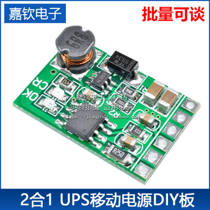 DC5V12V UPS移动电源Diy升压充电板2合1充电放电器升压转换器模块