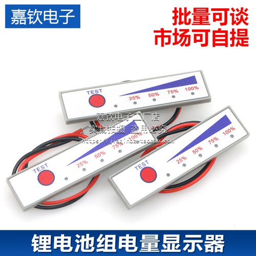 1S/2S/3S/4S/5S/6S锂电池组电量显示器 汽车电瓶指示灯板 防反接
