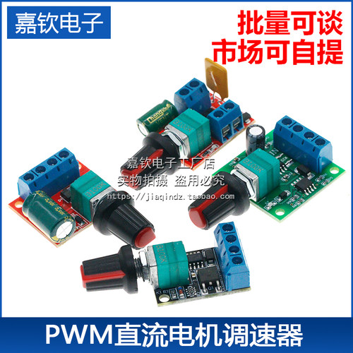 PWM直流电机调速器3V-35V调速开关板5A开关功能LED调光调速模块