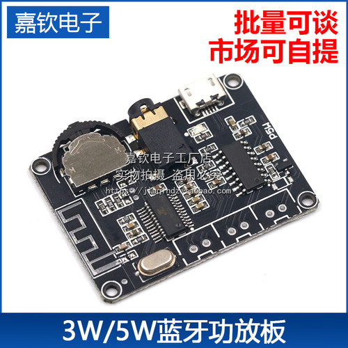 3W/5W立体声蓝牙功放板PAM8406数字功放模块DIY蓝牙音箱XY-P5W