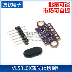 VL53L0X V2激光测距传感器模块 ToF飞行时间测距 配套光学盖片