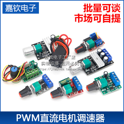 PWM直流电机调速器5V-35调速开关LED调光调速模块 2A/3A/5A/10A