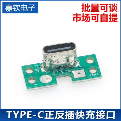TYPEC-6P 母座立贴带PCB板焊盘 TYPE-C正反插快充接口