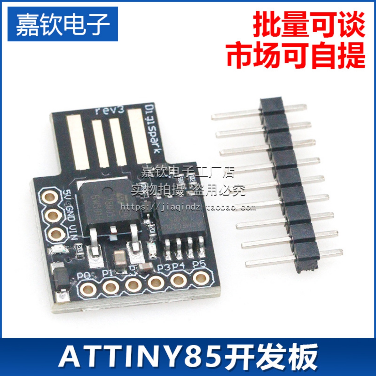 ATTINY85 Digispark kickstarter 微型 usb 开发板 SUNLEPHANT