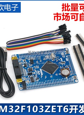 STM32F103ZET6开发板 USB接口小系统板 STM32核心板ARM 学习板