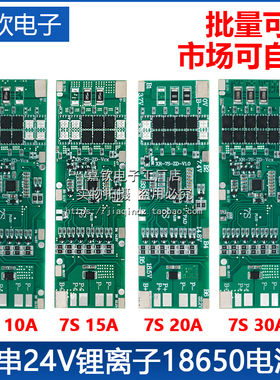 7串 24V 10A 15A 20A 30A锂离子18650电池充电带均衡保护