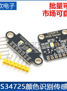 TCS3472X颜色识别传感器 RGB开发板 IIC通信颜色识别颜色感应模块