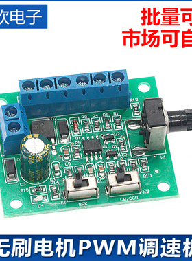 DC 8-24V无刷电机PWM调速板 直流马达调速器10A正反转开关带驱动