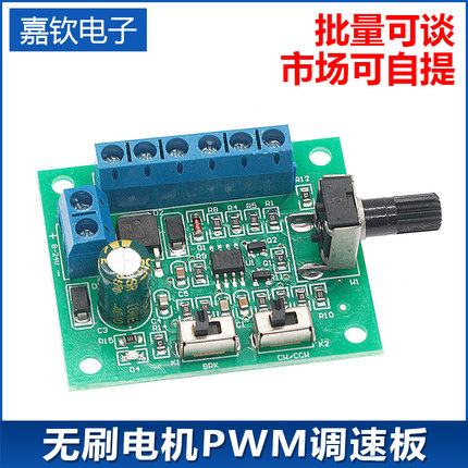 DC 8-24V无刷电机PWM调速板 直流马达调速器10A正反转开关带驱动