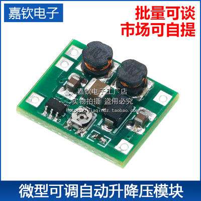 微型可调自动升降压模块 3V~15V转1V~15V 升压降压板 700ma/5W