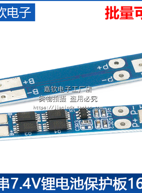 2串7.4V18650锂电池 8.4V聚合物锂电池 8A工作电流16A限流保护板
