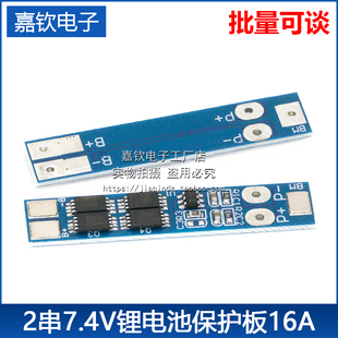 2串7.4V18650锂电池 8.4V聚合物锂电池 8A工作电流16A限流保护板