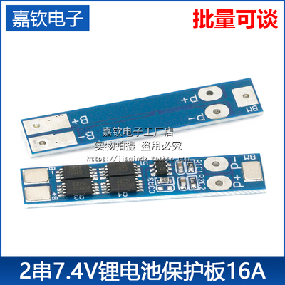 嘉钦电子锂电池保护2串7.4V