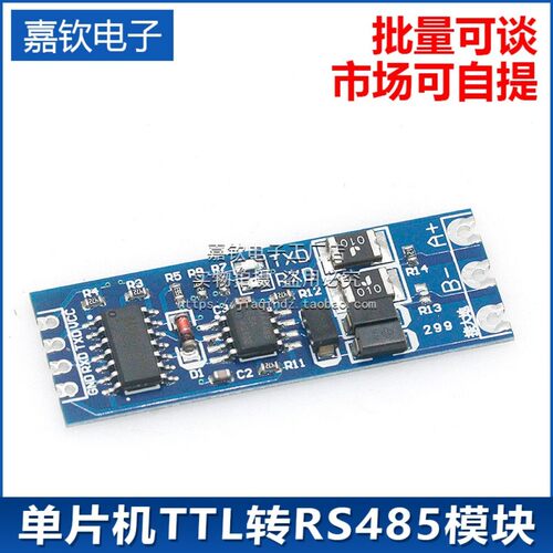 单片机TTL转RS485模块 485转串口UART电平互转 硬件自动流向控制