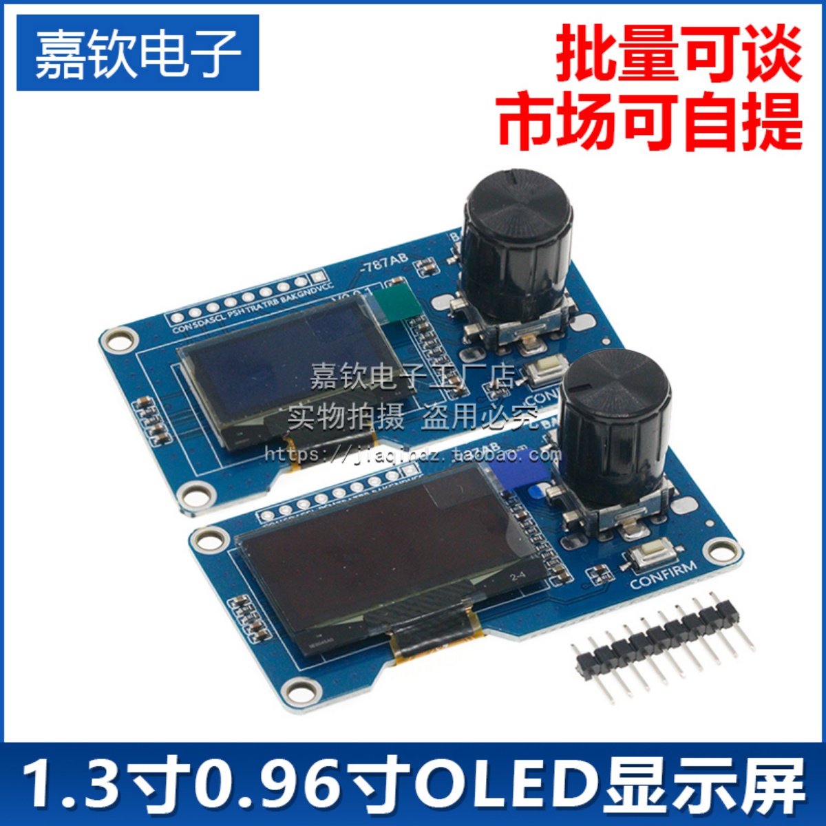 1.3寸0.96寸OLED显示屏