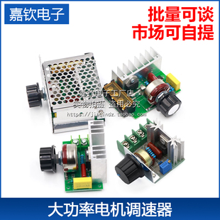 2000W 电机220V大功率电子调压调光调温模块 4000W可控硅调速器