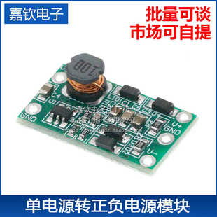 正转正负双电压DCDC升压 单电压转正负电压 单电源转正负电源模块