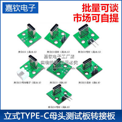 5V直插式转2.54DIP测试板电源板