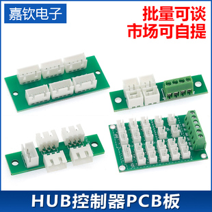 直流扩展插线一转多DC 12V24V5V集成电源电压分配HUB控制器PCB板
