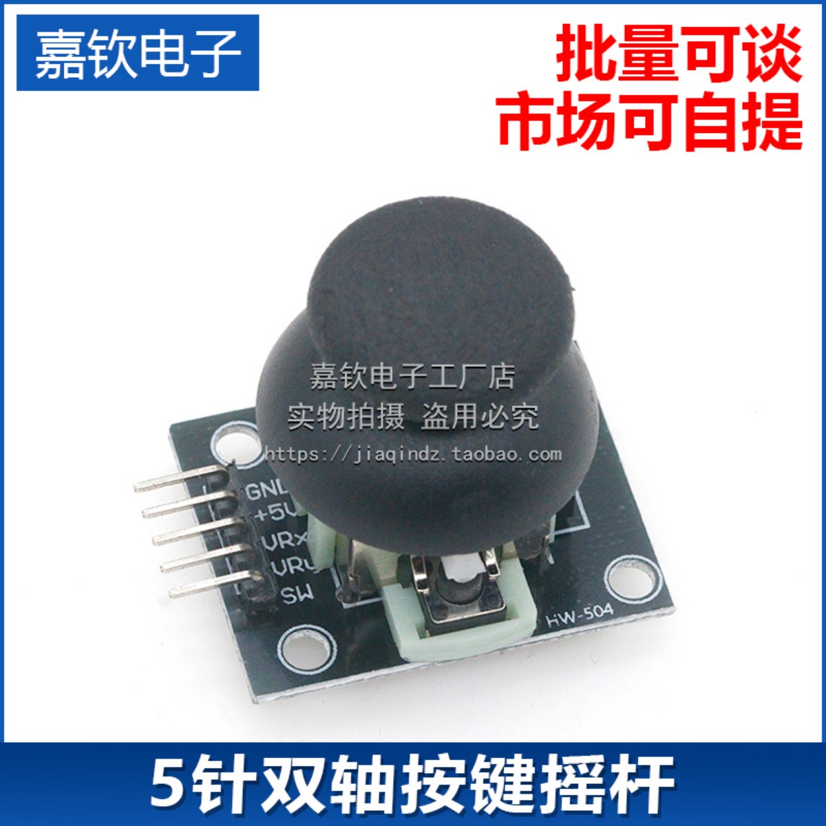 双轴按键摇杆 PS2游戏摇杆控制杆传感器 JoyStick电子积木