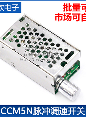 无级调速开关 PWM直流电机调速器 12V24V36V60V10A反极保护CCM5NJ
