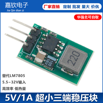芯片模块高效率三端稳压器DC-DC