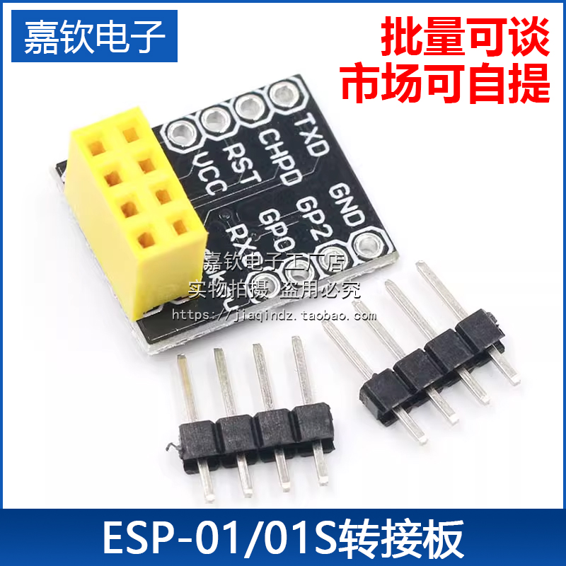 ESP01/01S转接板面包板适配器ESP8266 ESP01 ESP01S wifi收发器 电子元器件市场 Wifi模块 原图主图