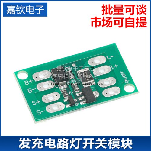 12V发充电通用型路灯开关模块
