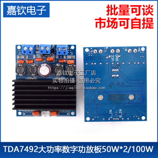 TDA7492大功率数字功放板50W*2/100W 可并联桥接 超TA2024