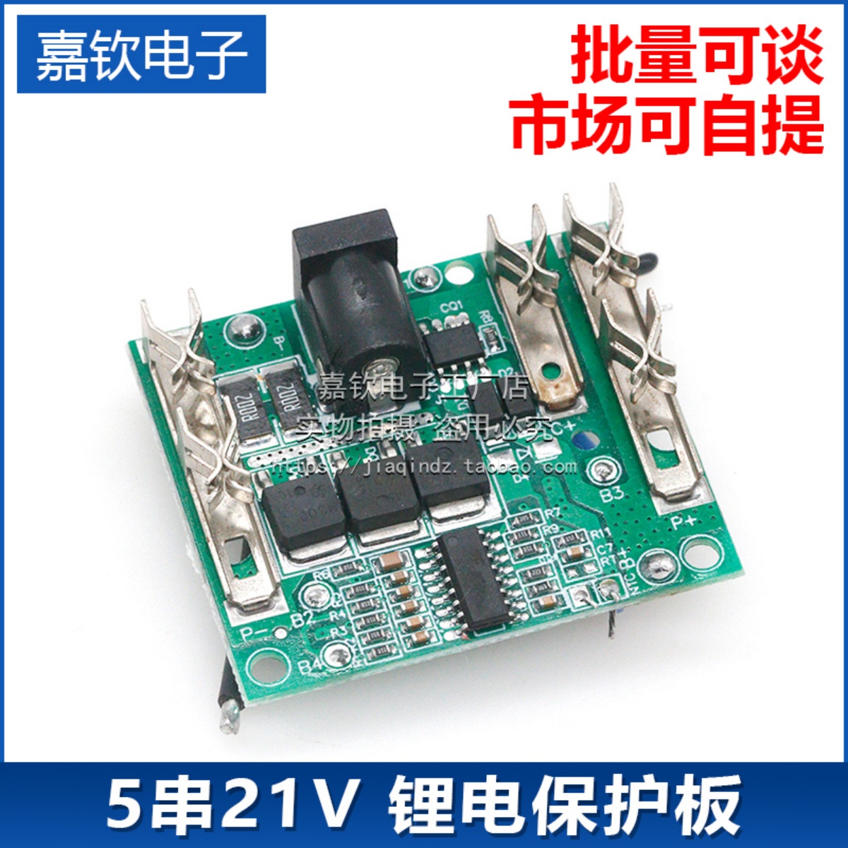5S5串电池充电保护板18V21V 20A锂离子锂电池组保护电路板BMS模块