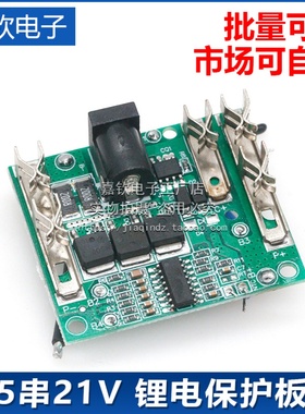 5S5串电池充电保护板18V21V 20A锂离子锂电池组保护电路板BMS模块