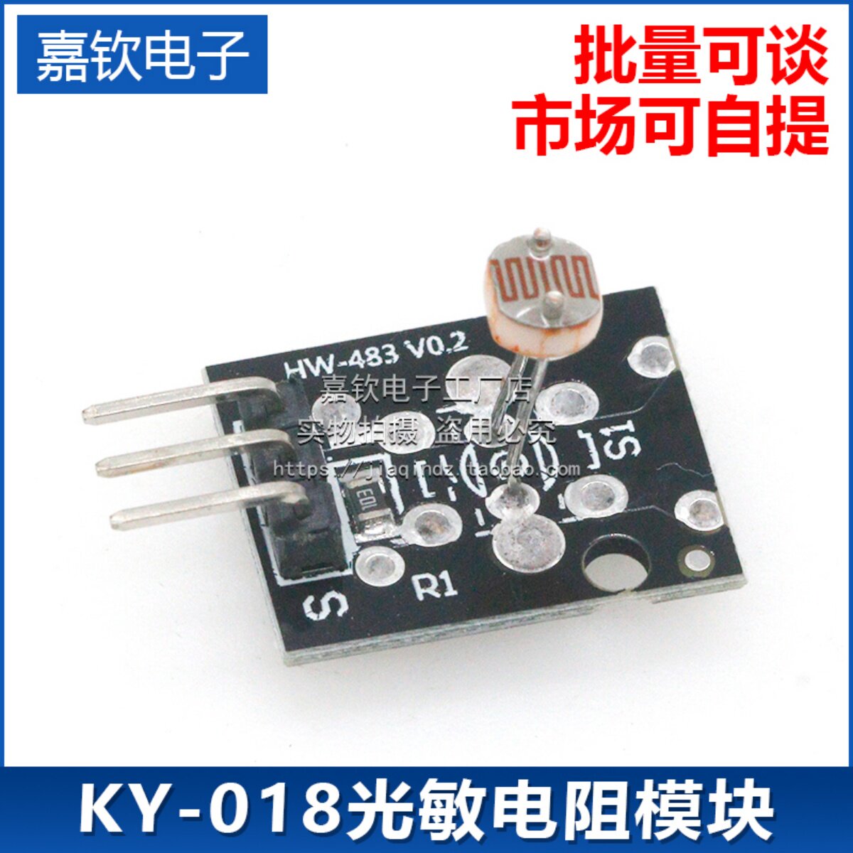 光敏电阻模块 5V光线传感器 单片机开发板编程学习板机器人配件