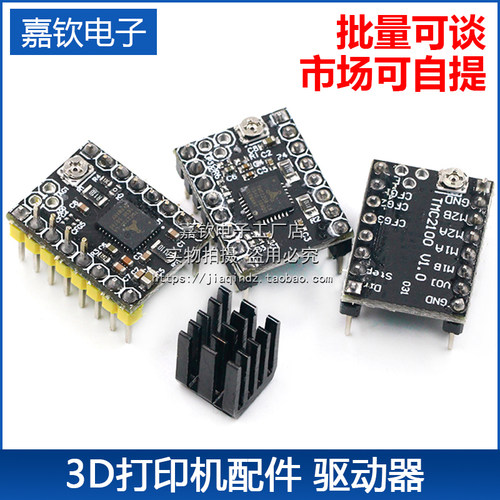 3D打印机配件TMC2100TMC2208TMC2130步进电机超静音驱动器256细分