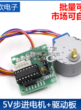 5V 步进电机+ ULN2003驱动板 五线四相/步进电机驱动板/试验板1套
