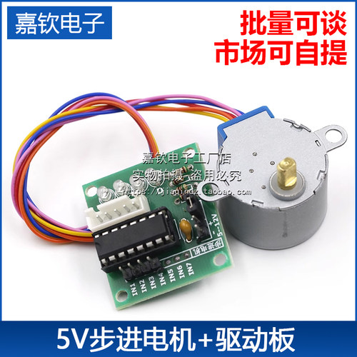 整套5v步进电机驱动板质量保证