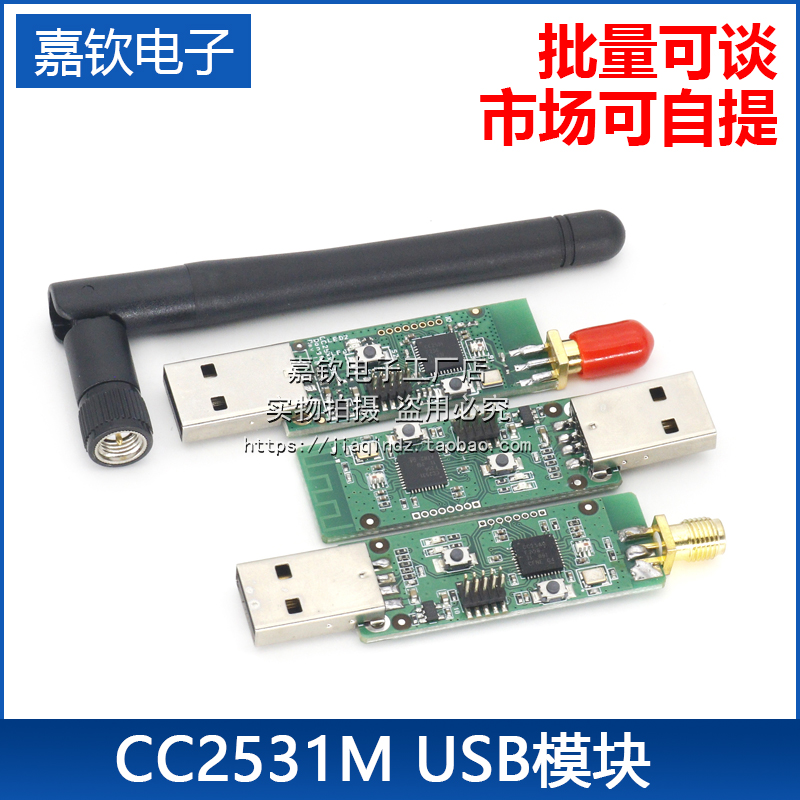 CC2531+天线 蓝牙2540 USB Dongle Zigbee Packet 协议分析仪开发 电子元器件市场 Zigbee模块 原图主图